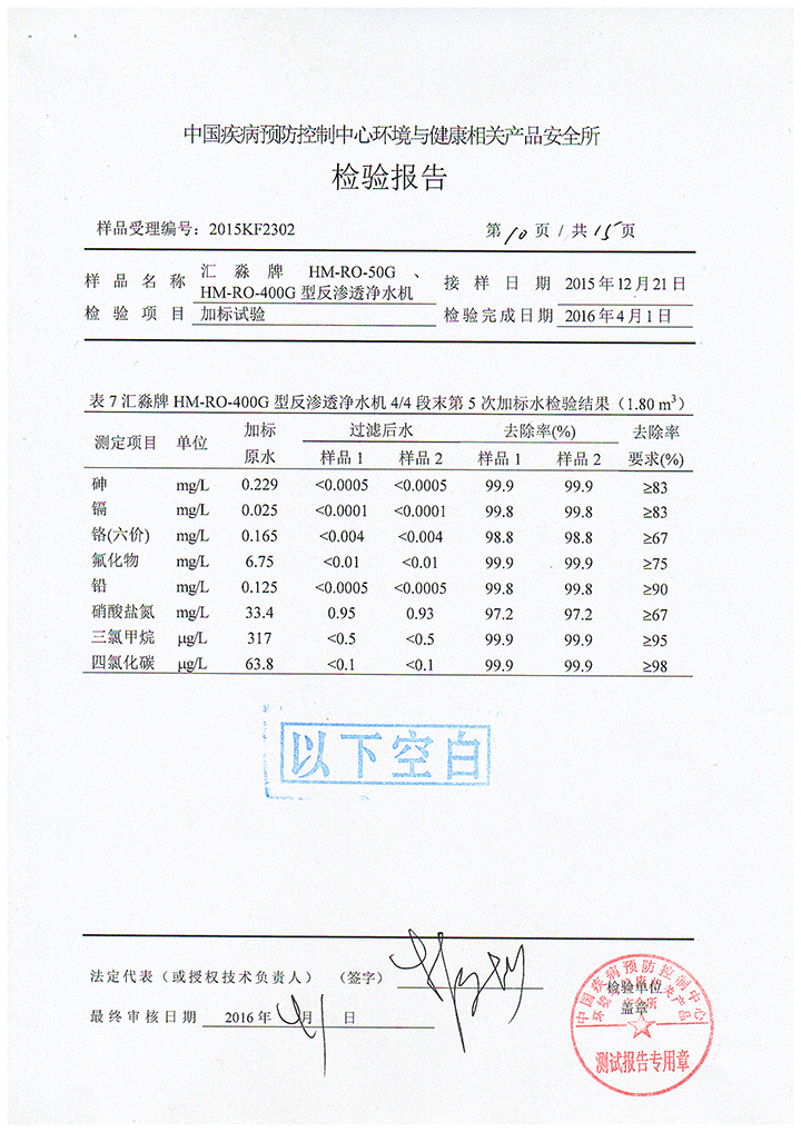檢驗報告-011